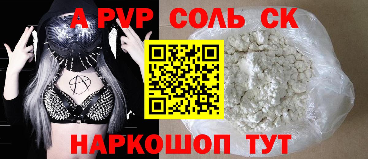 Альфа ПВП  Alpha PVP Crystall  Alpha-PVP мука  Вход с VPN  APVP крисы CK  как найти   Кунгур 