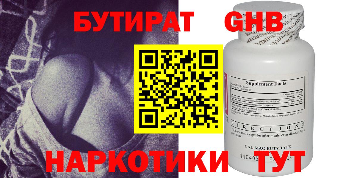 Кунгур  Бутират бутандиол  Вход с VPN 