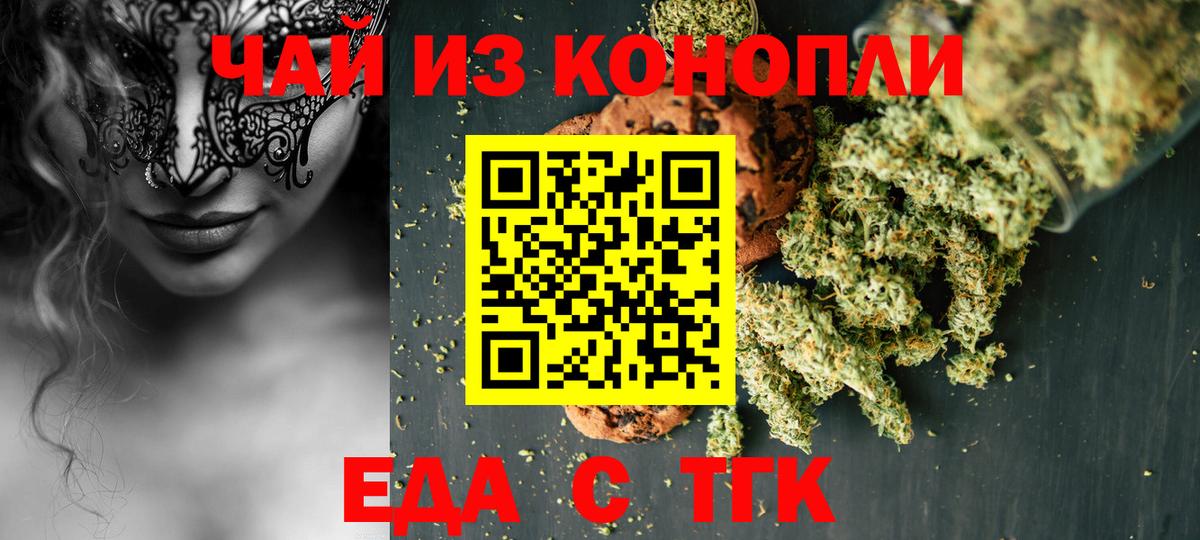 Печенье с ТГК конопля  Вход с VPN  Кунгур 