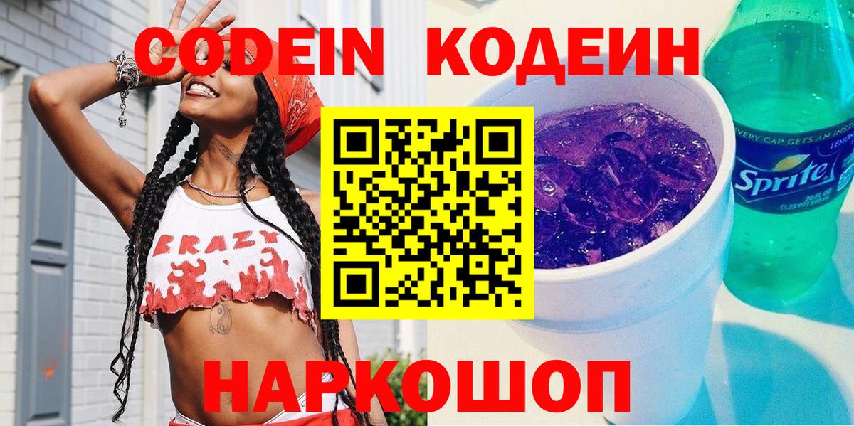 Кунгур  Кодеиновый сироп Lean напиток Lean (лин)  Вход с VPN  Кодеин напиток Lean (лин) 