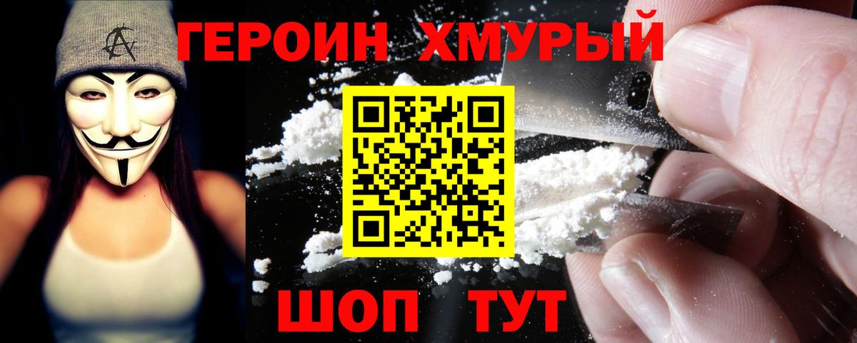 Героин белый Кунгур